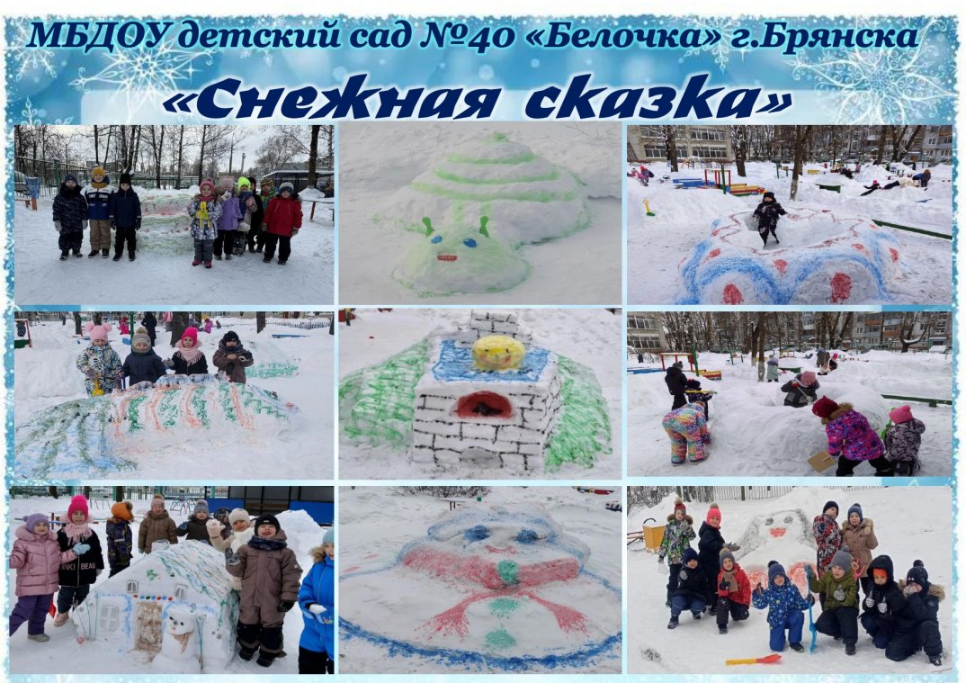 Снежная сказка