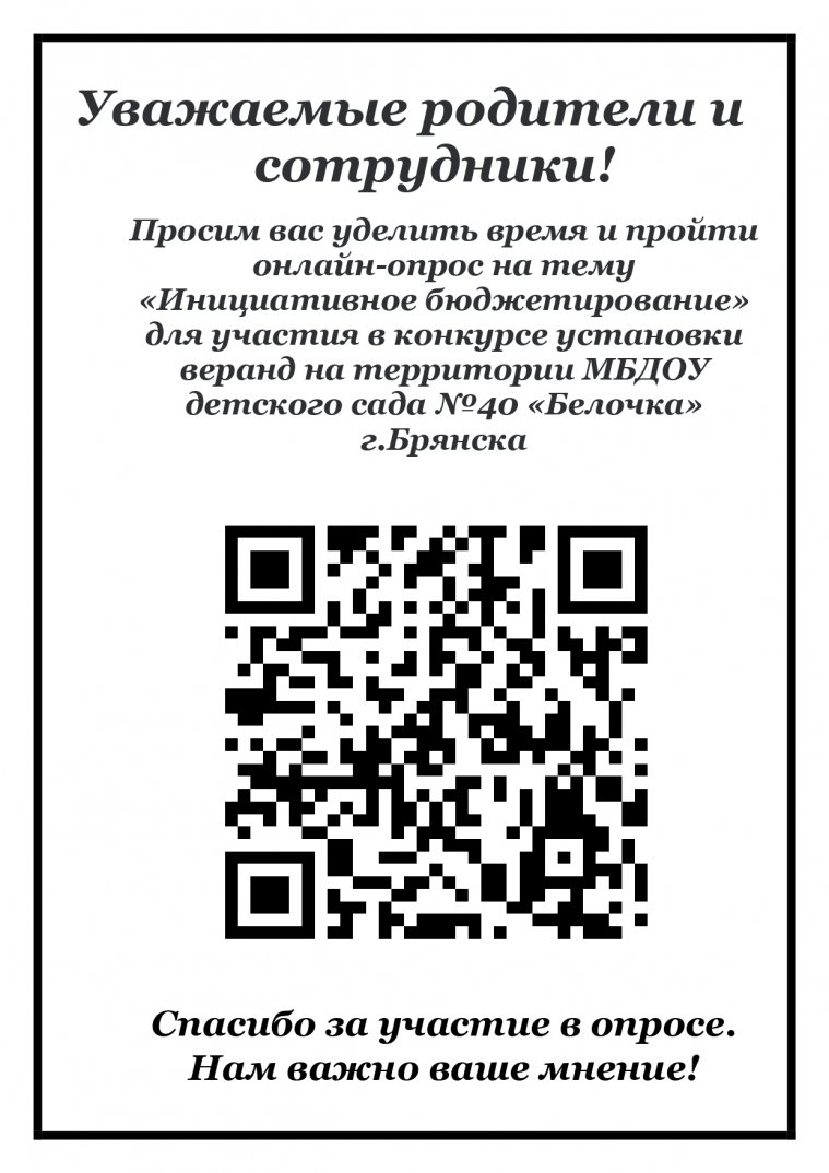 Инициативное бюджетирование