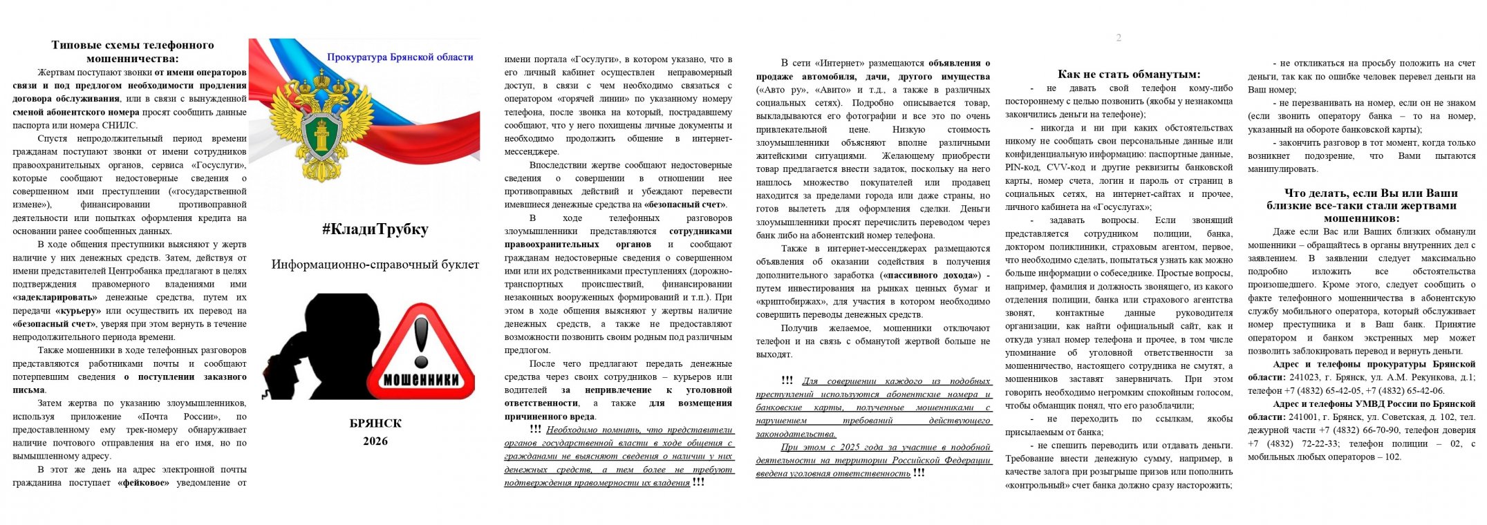 Информационно-справочный буклет